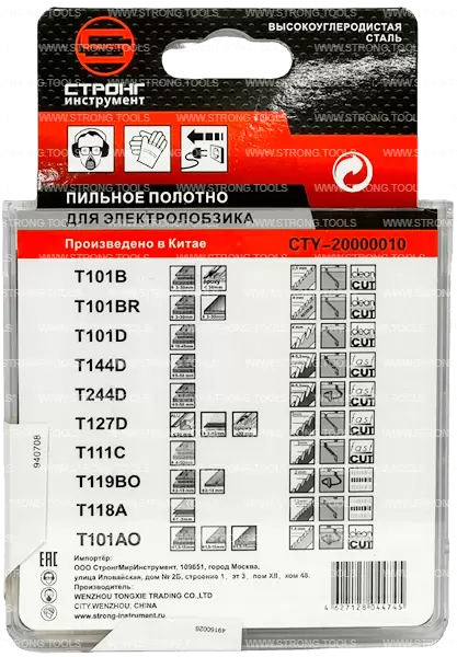 Набор пилок для лобзика из 10 предметов Strong СТУ-20000010 - интернет-магазин «Стронг Инструмент» город Челябинск