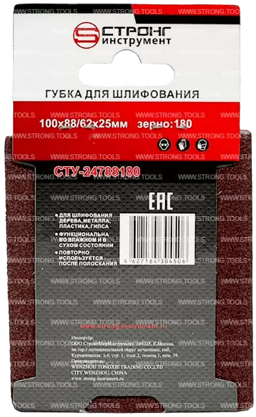Губка абразивная 100*88*62*25 Р180 для шлифования Strong СТУ-24788180 - интернет-магазин «Стронг Инструмент» город Челябинск