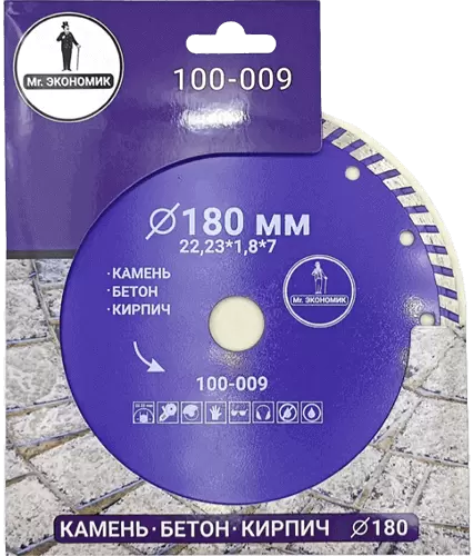 Алмазный диск по бетону 180*22.23*7*1.8мм Turbo Mr. Экономик 100-009 - интернет-магазин «Стронг Инструмент» город Челябинск