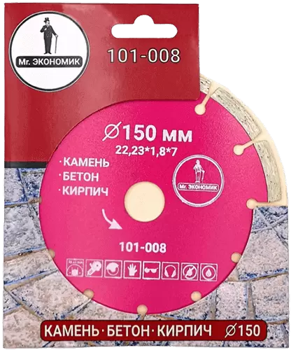 Алмазный диск по бетону 150*22.23*7*1.8мм Segment Mr. Экономик 101-008 - интернет-магазин «Стронг Инструмент» город Челябинск