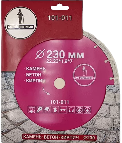 Алмазный диск по бетону 230*22.23*7*1.8мм Segment Mr. Экономик 101-011 - интернет-магазин «Стронг Инструмент» город Челябинск