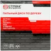 Пильный диск по дереву 180*22.23/20*T48 Econom Strong СТД-110148180 - интернет-магазин «Стронг Инструмент» город Челябинск