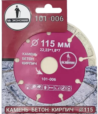 Алмазный диск по бетону 115*22.23*7*1.8мм Segment Mr. Экономик 101-006 - интернет-магазин «Стронг Инструмент» город Челябинск