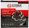 Алмазная чашка по бетону 125*22.23мм Бумеранг Strong СТД-15500125 - интернет-магазин «Стронг Инструмент» город Челябинск