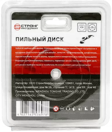 Пильный диск по дереву 125*22.23*T3 Econom Strong СТД-196003125 - интернет-магазин «Стронг Инструмент» город Челябинск