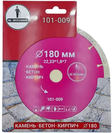 Алмазный диск по бетону 180*22.23*7*1.8мм Segment Mr. Экономик 101-009 - интернет-магазин «Стронг Инструмент» город Челябинск
