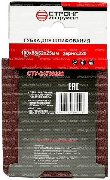 Губка абразивная 100*88*62*25 Р220 для шлифования Strong СТУ-24788220 - интернет-магазин «Стронг Инструмент» город Челябинск