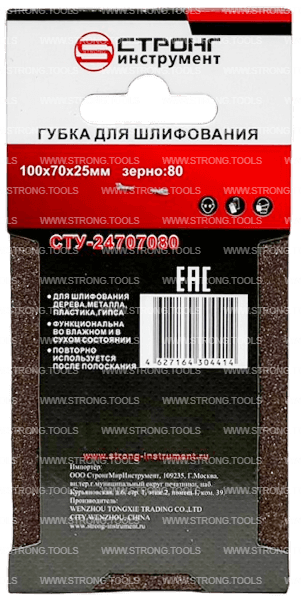 Губка абразивная 100*70*25 Р80 для шлифования Strong СТУ-24707080 - интернет-магазин «Стронг Инструмент» город Челябинск