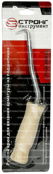 Крючок для вязки арматуры 230мм с деревянной ручкой Strong СТП-96300230 - интернет-магазин «Стронг Инструмент» город Челябинск