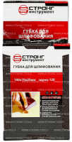 Губка абразивная 100*70*25 Р120 для шлифования Strong СТУ-24707120 - интернет-магазин «Стронг Инструмент» город Челябинск