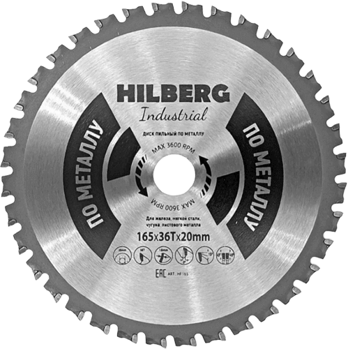 Пильный диск по металлу 165*20*Т36 Industrial Hilberg HF165 - интернет-магазин «Стронг Инструмент» город Челябинск