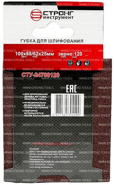 Губка абразивная 100*88*62*25 Р120 для шлифования Strong СТУ-24788120 - интернет-магазин «Стронг Инструмент» город Челябинск