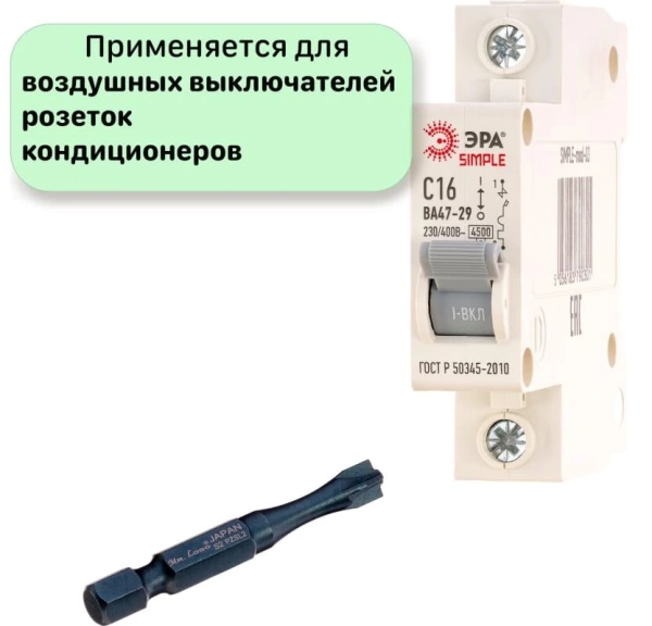 Бита двусторонняя PZ1/SL1*PZ2/SL2*65 для автоматических выключателей Mr. Logo C065PZFL1/2-10 - интернет-магазин «Стронг Инструмент» город Челябинск