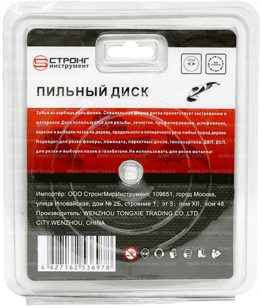 Пильный диск по дереву 125*22.23*T3 Econom Strong СТД-196003125 - интернет-магазин «Стронг Инструмент» город Челябинск