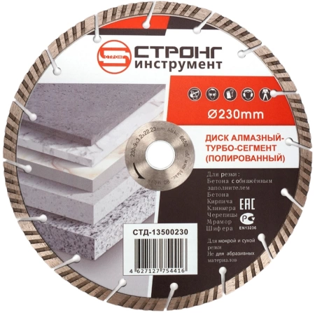 Алмазный диск 230*22.23*10*3.0мм Turbo-Segment Strong СТД-13500230 - интернет-магазин «Стронг Инструмент» город Челябинск